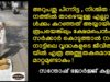 വിഭവങ്ങളുടെ ധാരാളിത്തം കൊണ്ട് അനുഗ്രഹീതമായ നാടാണ് കേരളം. കണ്ണ് തുറന്നു കാണുക; അത്ഭുതങ്ങൾ സൃഷ്ടിക്കാൻ പറ്റും!