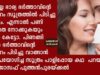ഭർത്താവിന്റെ സ്നേഹം പിടിച്ചുപറ്റാൻ ഭാര്യ പ്രയോഗിച്ച സൂത്രം പാളിപ്പോയ കഥ!