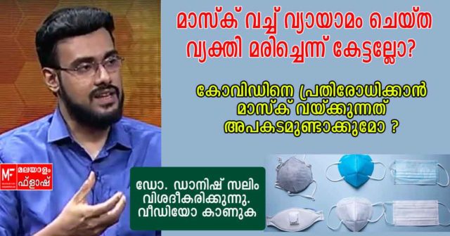 മാസ്ക്ക്