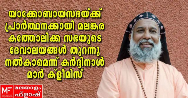 Cardinal Baselios Cleemis