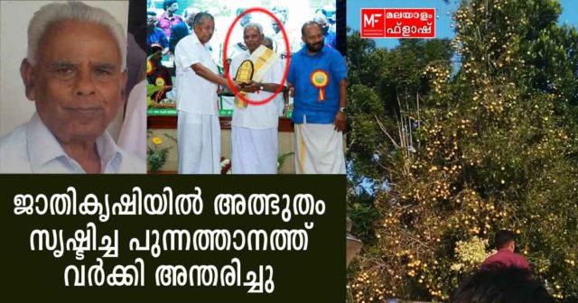 Punnathanathu Varkey