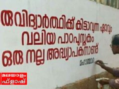 ”ഇന്ന് ടീച്ചറിന് എന്റെ അമ്മയുടെ മണമാണ് !”