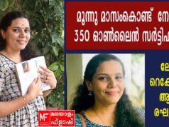 മൂന്നു മാസം കൊണ്ട് നേടിയത് 350 ഓൺലൈൻ സര്ട്ടിഫിക്കറ്റ്. ലോക റെക്കോഡിട്ട് ആരതി രഘുനാഥ്