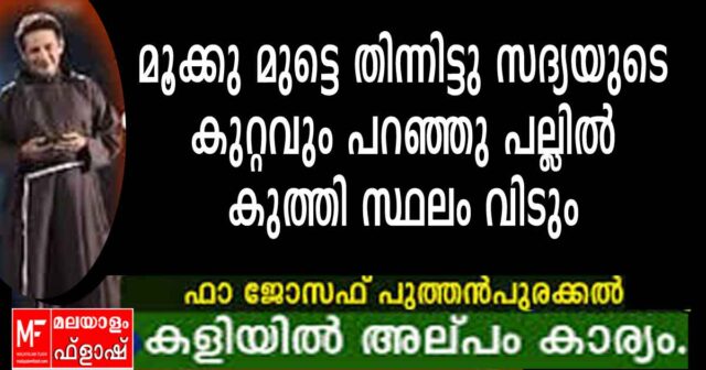 fr joseph puthanpurackal-9