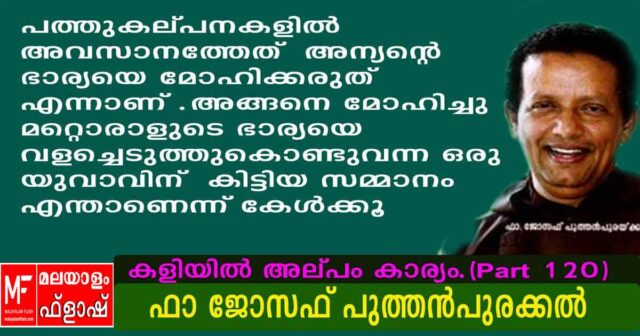 fr joseph puthenpurackal