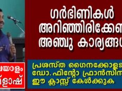 ഗർഭിണികൾ അറിഞ്ഞിരിക്കേണ്ട അഞ്ചു കാര്യങ്ങൾ: ഡോ. ഫിന്റോ ഫ്രാൻസിസ്