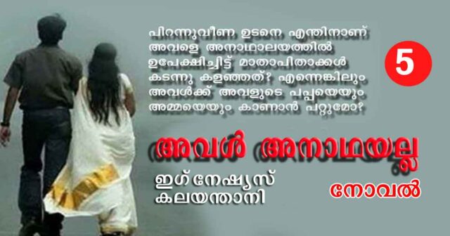 aval-anadhayalla-5