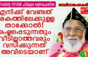 നൂറ്റിനാലിന്റെ നിറവിൽ ചിരിയുടെ വലിയ മെത്രാപ്പോലീത്ത നൂറ്റിനാലിന്റെ നിറവിൽ ചിരിയുടെ വലിയ മെത്രാപ്പോലീത്ത മാർ ക്രിസോസ്തം തിരുമേനി