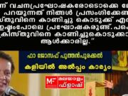 ”ഇന്ന് വചനപ്രഘോഷകരോടൊക്കെ ലോകം പറയുന്നത് നിങ്ങൾ പ്രസംഗിക്കേണ്ട ക്രിസ്തുവിനെ കാണിച്ചു കൊടുക്ക് എന്നാണ്.”