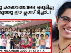 ഒന്നിച്ചു കാണാത്തവരെ ഒരുമിച്ചു ചേർത്തു കൊടുത്തു ഈ ക്ലാസ് ടീച്ചർ