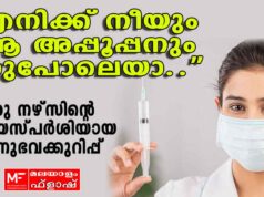 ”സിസ്റ്റർ ഇൻജെക്ഷൻ ചെയ്താൽ എനിക്കും ഒരു സുഖം, സിസ്റ്ററിനും ഒരു സുഖം!”