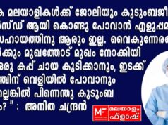 യുകെയിൽ ഒറ്റപ്പെട്ടു പോയ, ജീവിതം മരവിച്ചു പോയ ഒരുപാട് മലയാളി നഴ്സുമാർ ഉണ്ട്!
