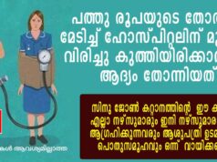 ഏറ്റവും കൂടുതൽ ചൂഷണം ചെയ്യപ്പെടുന്ന മാലാഖമാരുടെ കണ്ണുനീർ എന്തുകൊണ്ട് ആരും കാണുന്നില്ല?