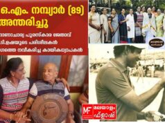 പി.ടി.ഉഷയുടെ കോച്ചായിരുന്ന കായിക പരിശീലകൻ ഒ. എം നമ്പ്യാർ അന്തരിച്ചു