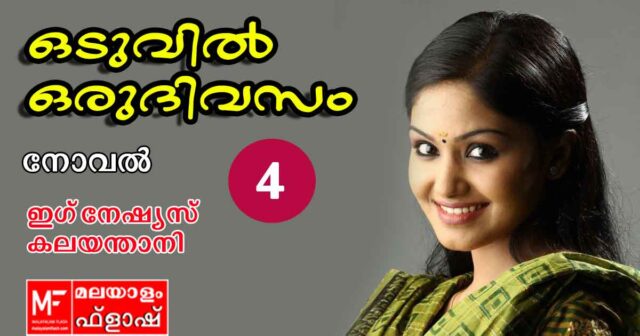 oduvil-oru-divasam- novel 4