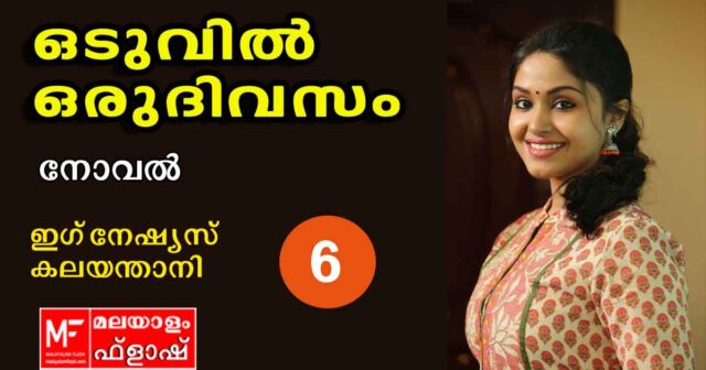 oduvil-oru-divasam-6