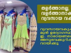 സംരംഭകരെ തളർത്താനല്ല, വളർത്താനാകണം വ്യവസായ വകുപ്പ് .