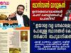 മോൻസൻ മാവുങ്കൽ എന്ന ”സാമ്പത്തിക വിദഗ്ദ്ധനെ” സർക്കാർ ധനകാര്യ മന്ത്രിയാക്കണം