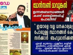 മോൻസൻ മാവുങ്കൽ എന്ന ”സാമ്പത്തിക വിദഗ്ദ്ധനെ” സർക്കാർ ധനകാര്യ മന്ത്രിയാക്കണം