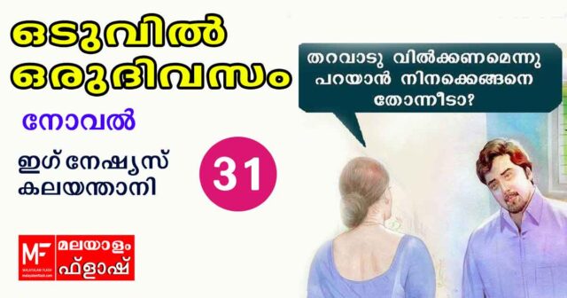 oduvil-oru-divasam-31