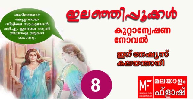 ilanjippookkal-novel-8