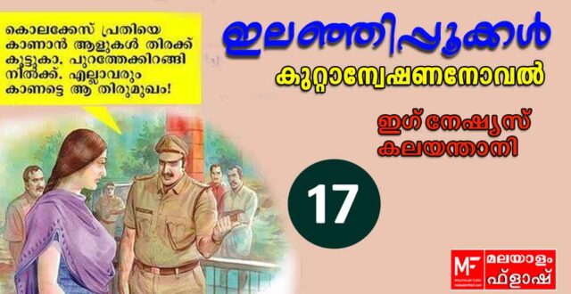 ilanjippookkal-novel17