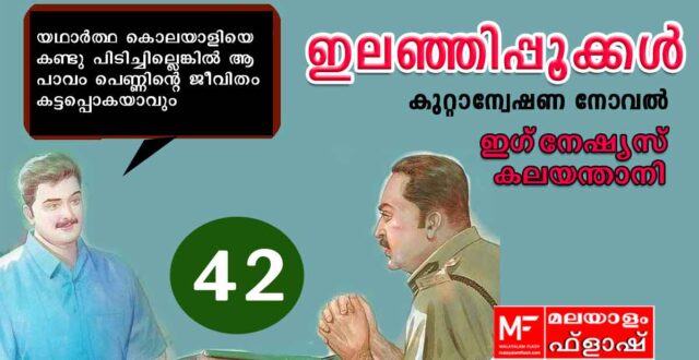 ilanjippookkal-novel42