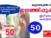 ഇലഞ്ഞിപ്പൂക്കൾ – കുറ്റാന്വേഷണ നോവൽ – ഇഗ്നേഷ്യസ് കലയന്താനി – അധ്യായം 50